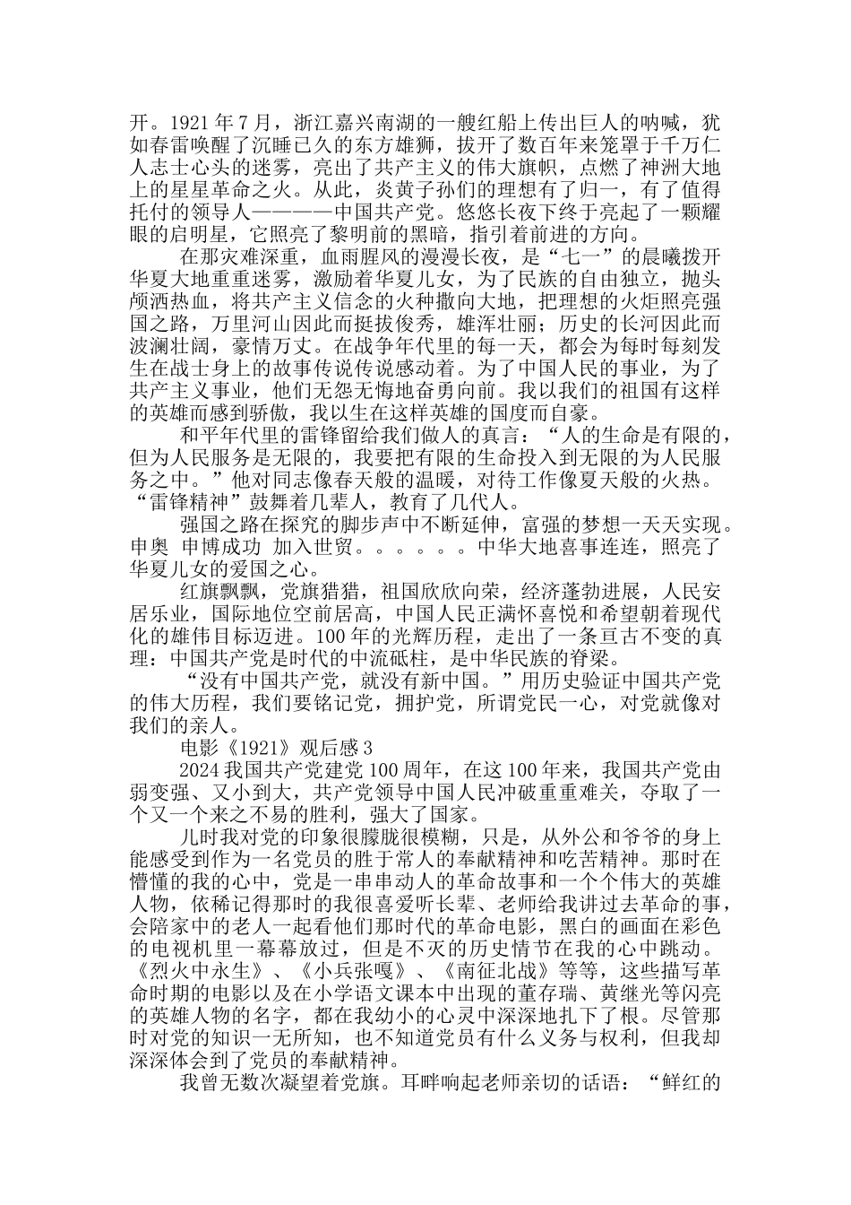 建党节看电影《1921》个人观后感范文大全5篇_第2页