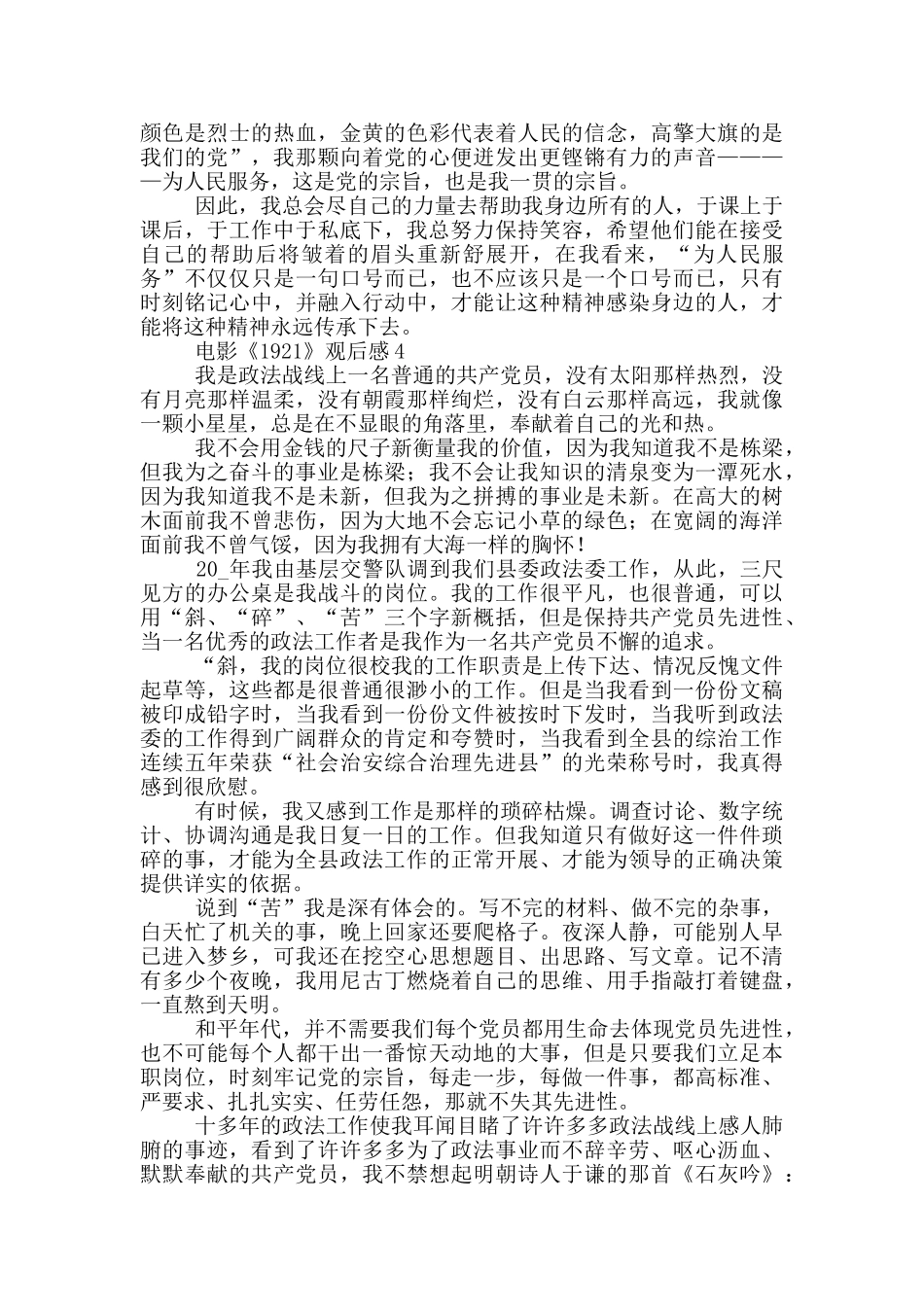 建党节看电影《1921》个人观后感范文大全5篇_第3页