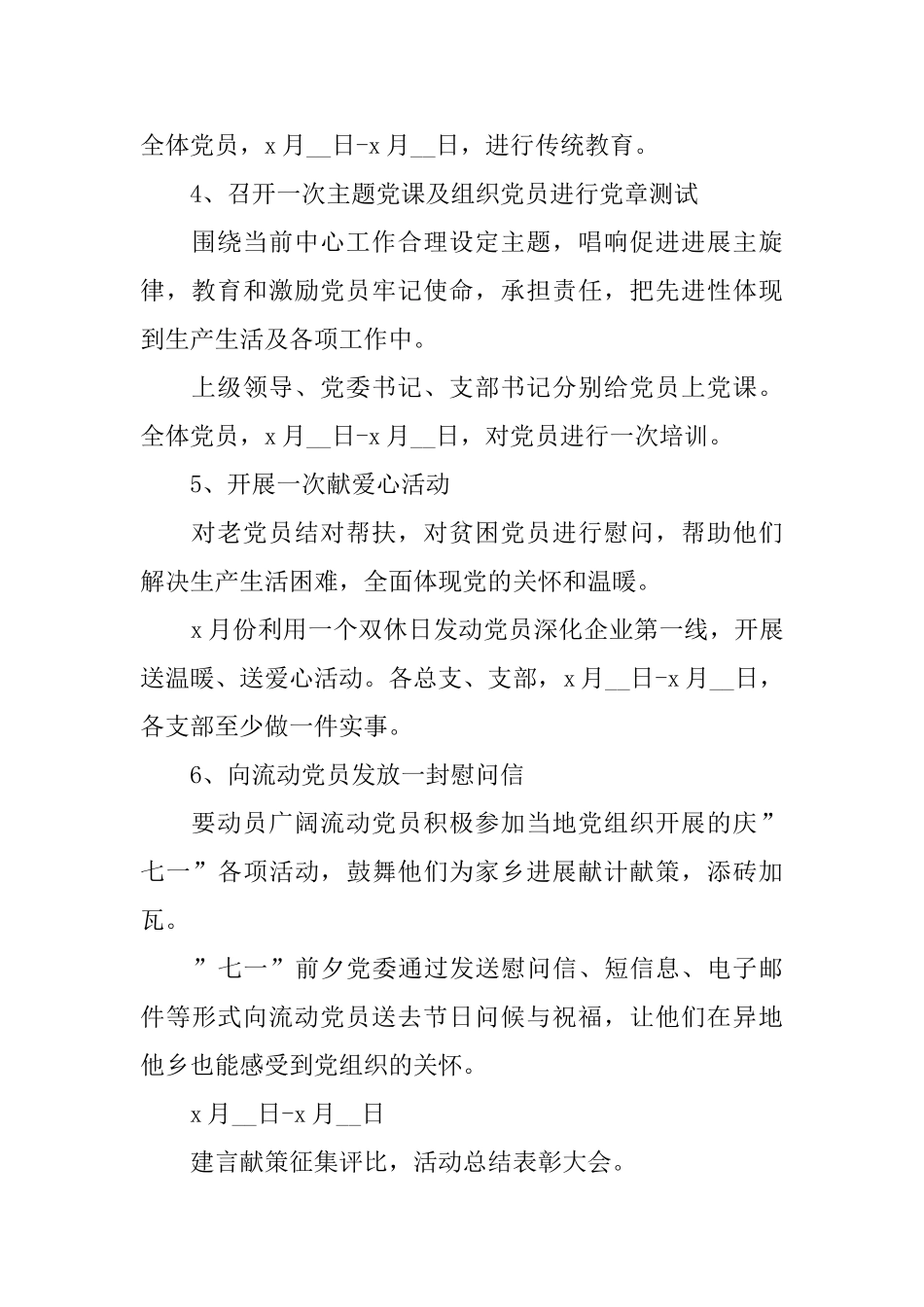 建党节策划方案范文大全2024_第2页