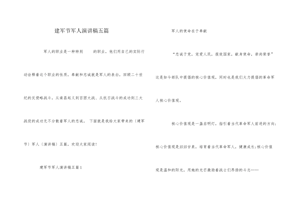 建军节军人演讲稿五篇_第1页