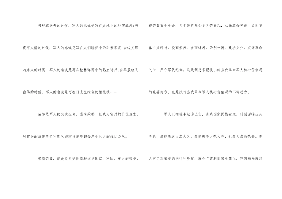 建军节军人演讲稿五篇_第3页
