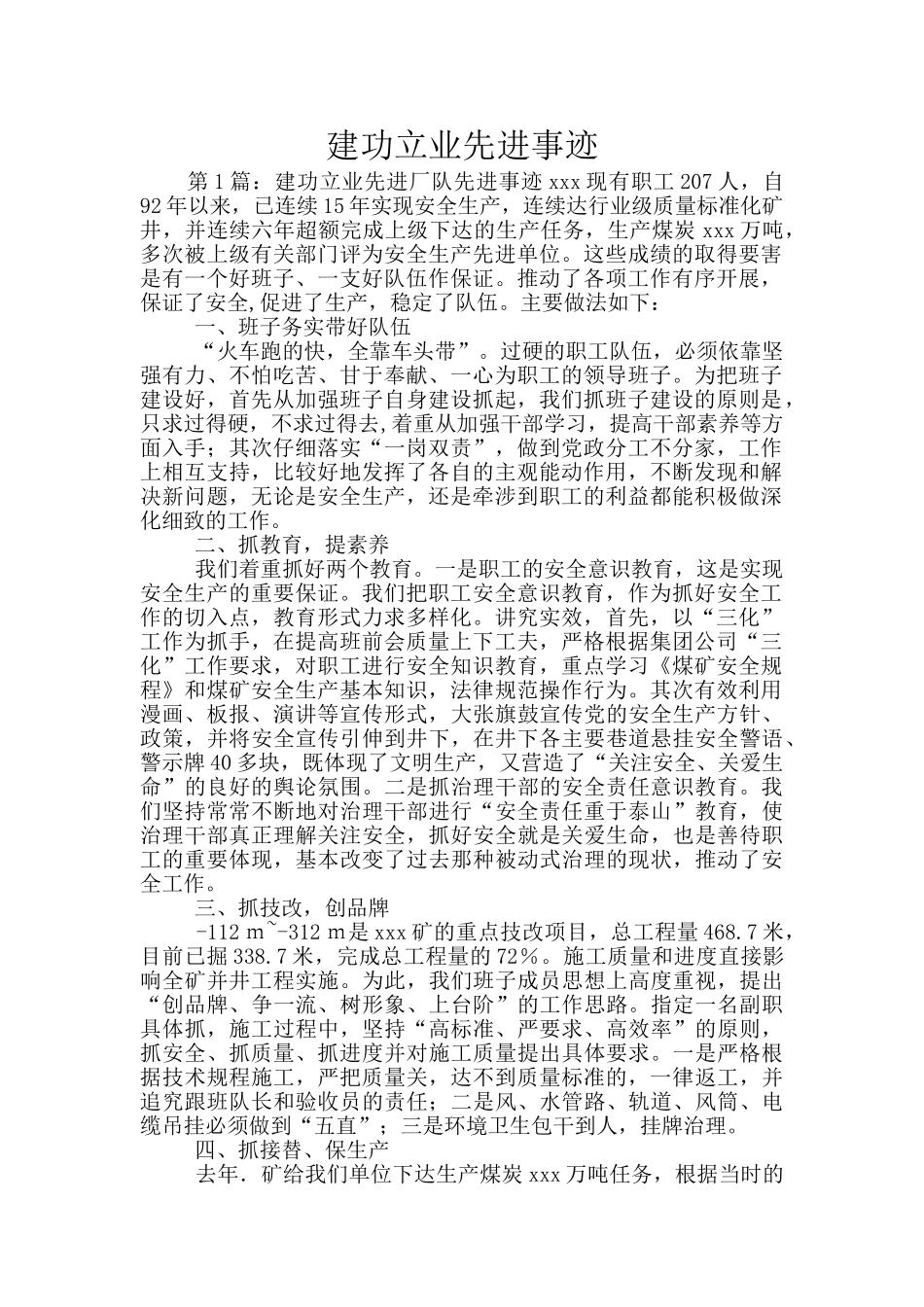 建功立业先进事迹_第1页