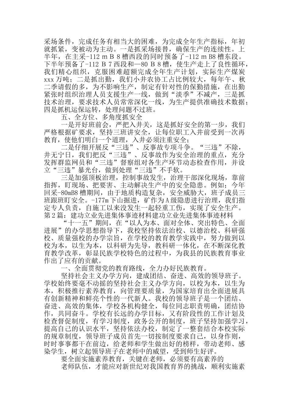 建功立业先进事迹_第2页