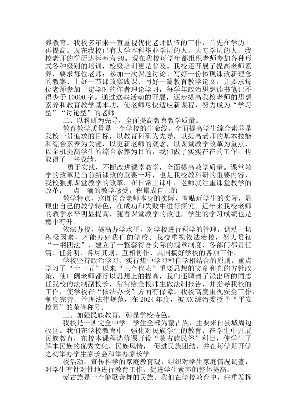 建功立业先进事迹_第3页