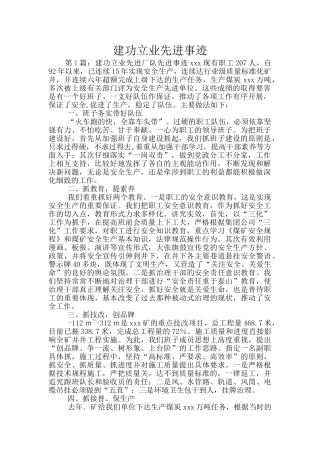 建功立业先进事迹