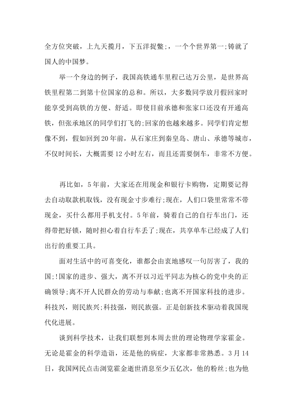 建功新时代演讲稿_第2页