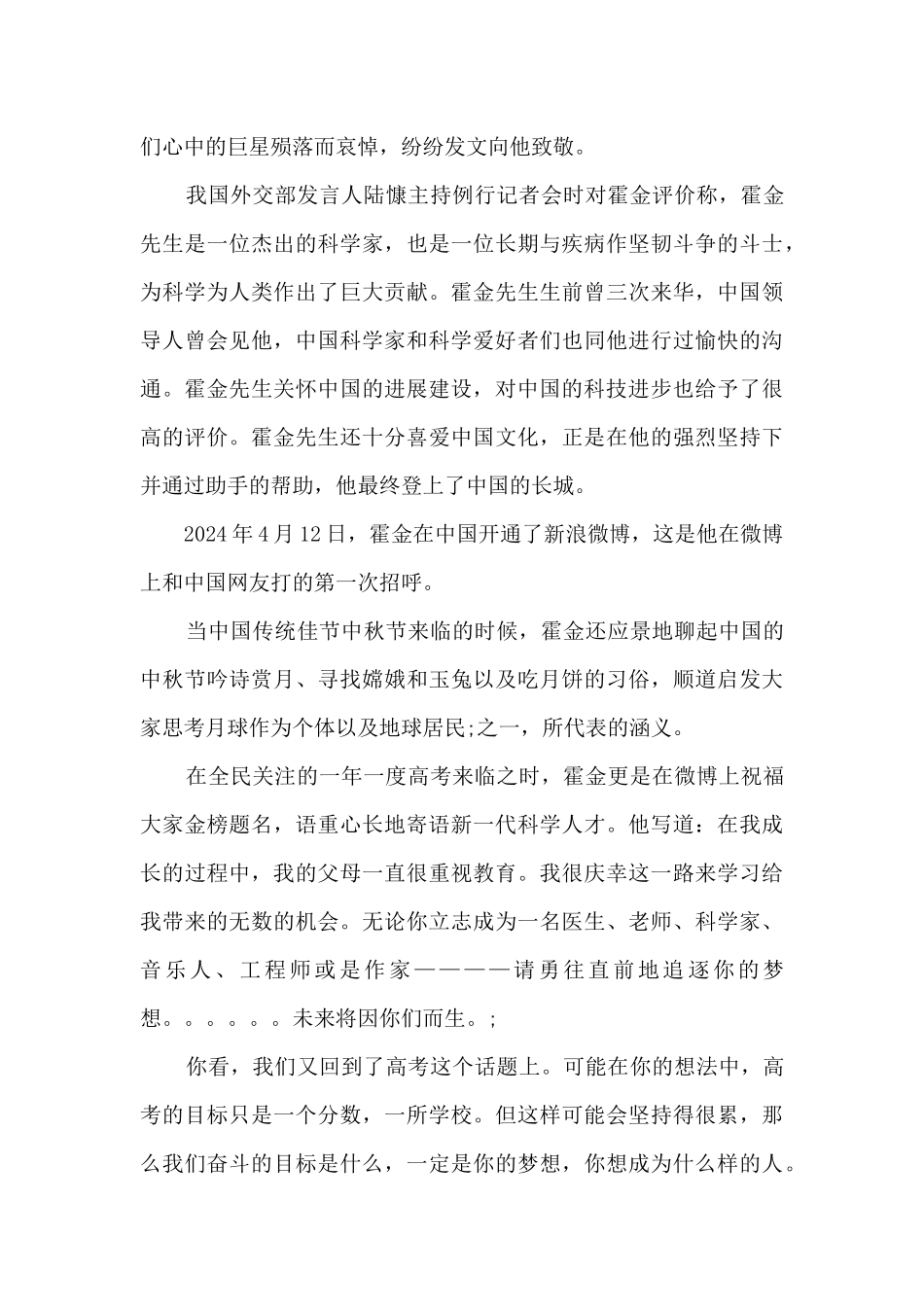 建功新时代演讲稿_第3页