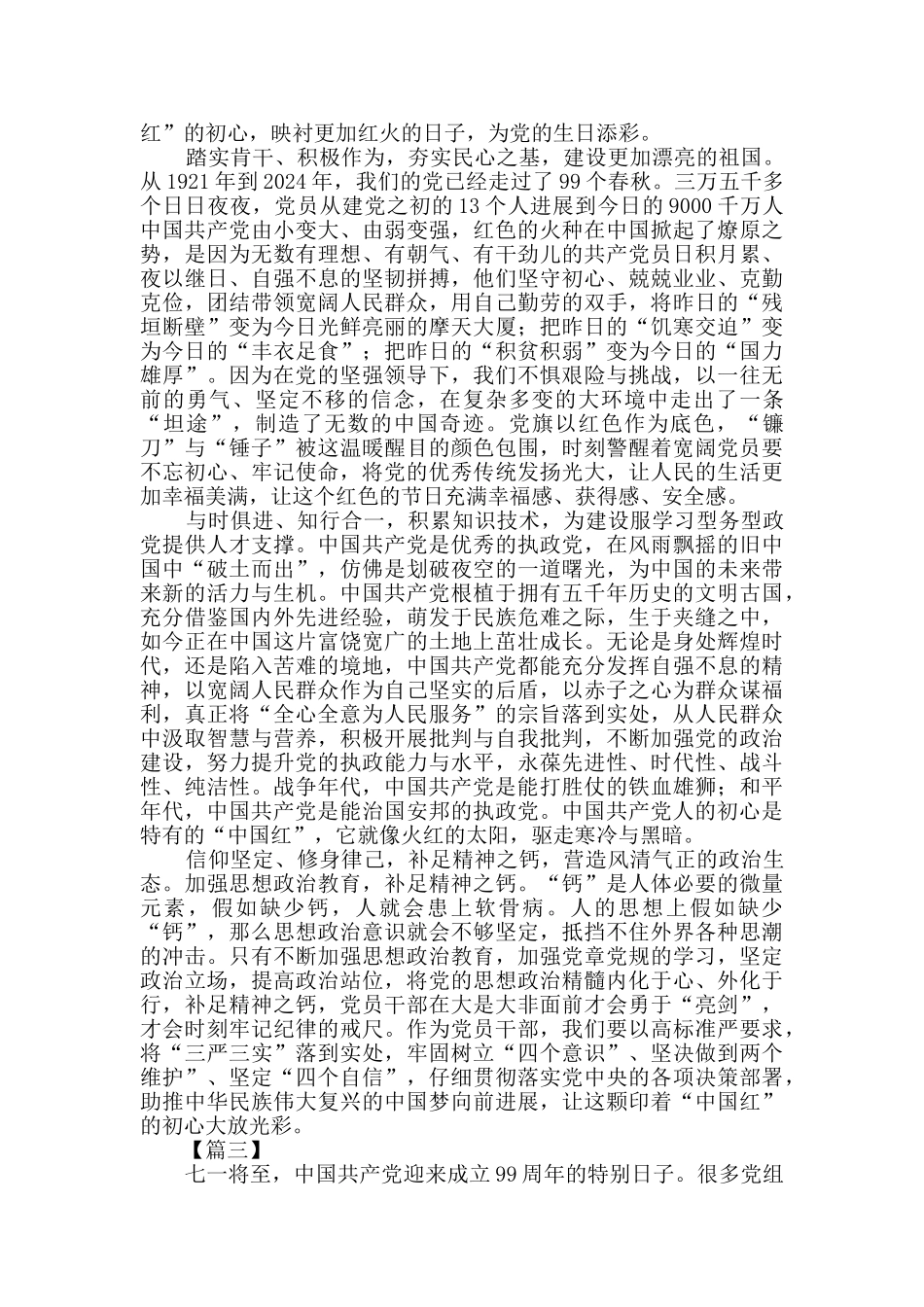 建党节感悟7篇_第2页