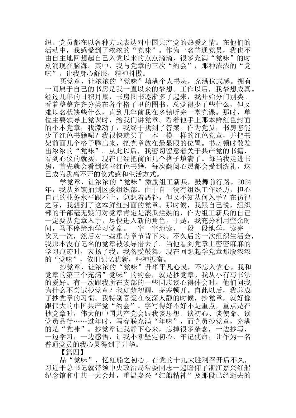 建党节感悟7篇_第3页