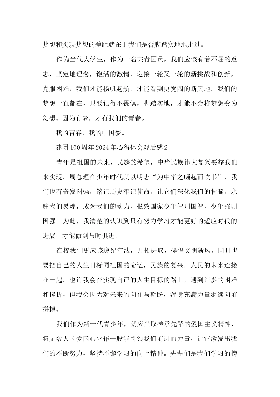 建团100周年2024年心得体会观后感_第2页