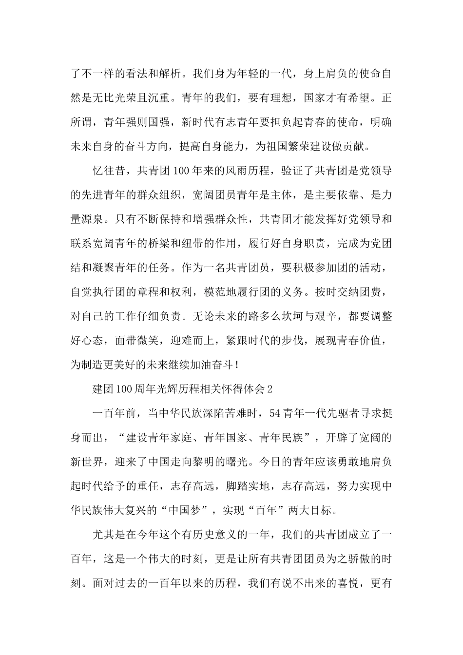 建团100周年光辉历程相关心得体会5篇_第2页