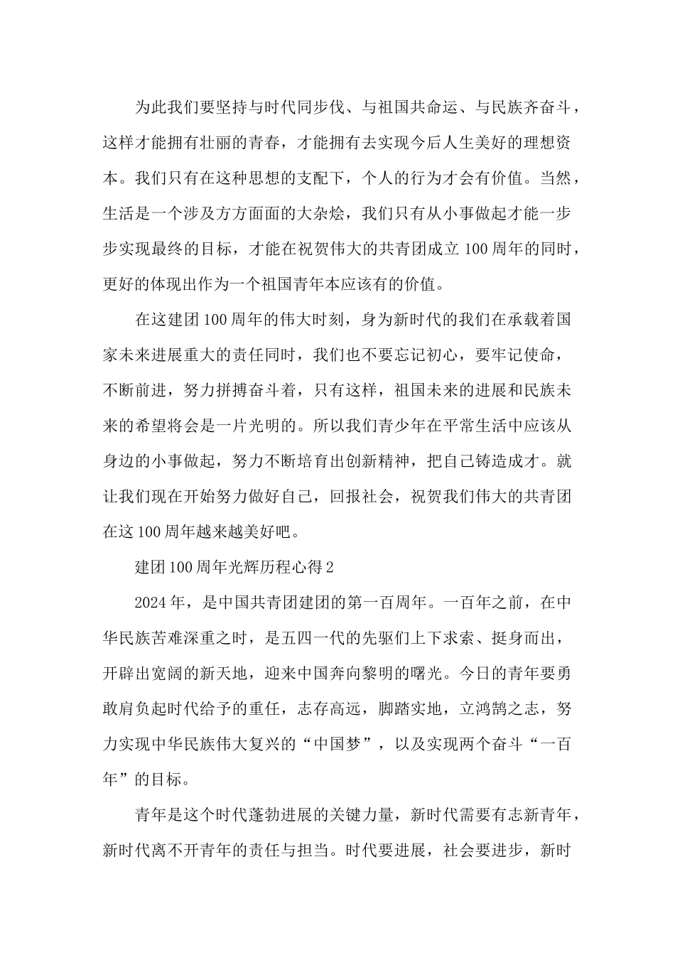 建团100周年光辉历程心得模板5篇_第2页