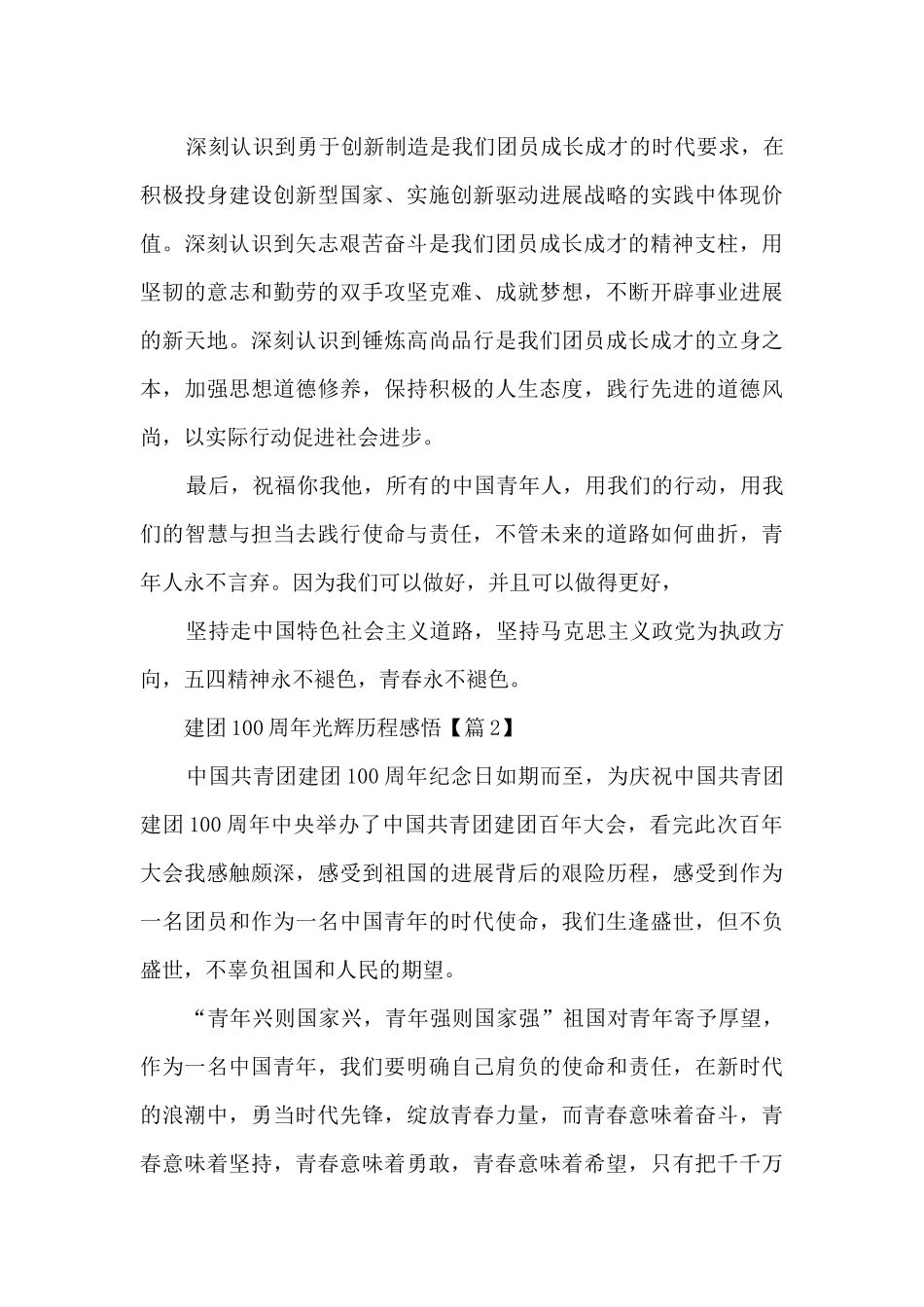 建团100周年光辉历程感悟心得_第2页