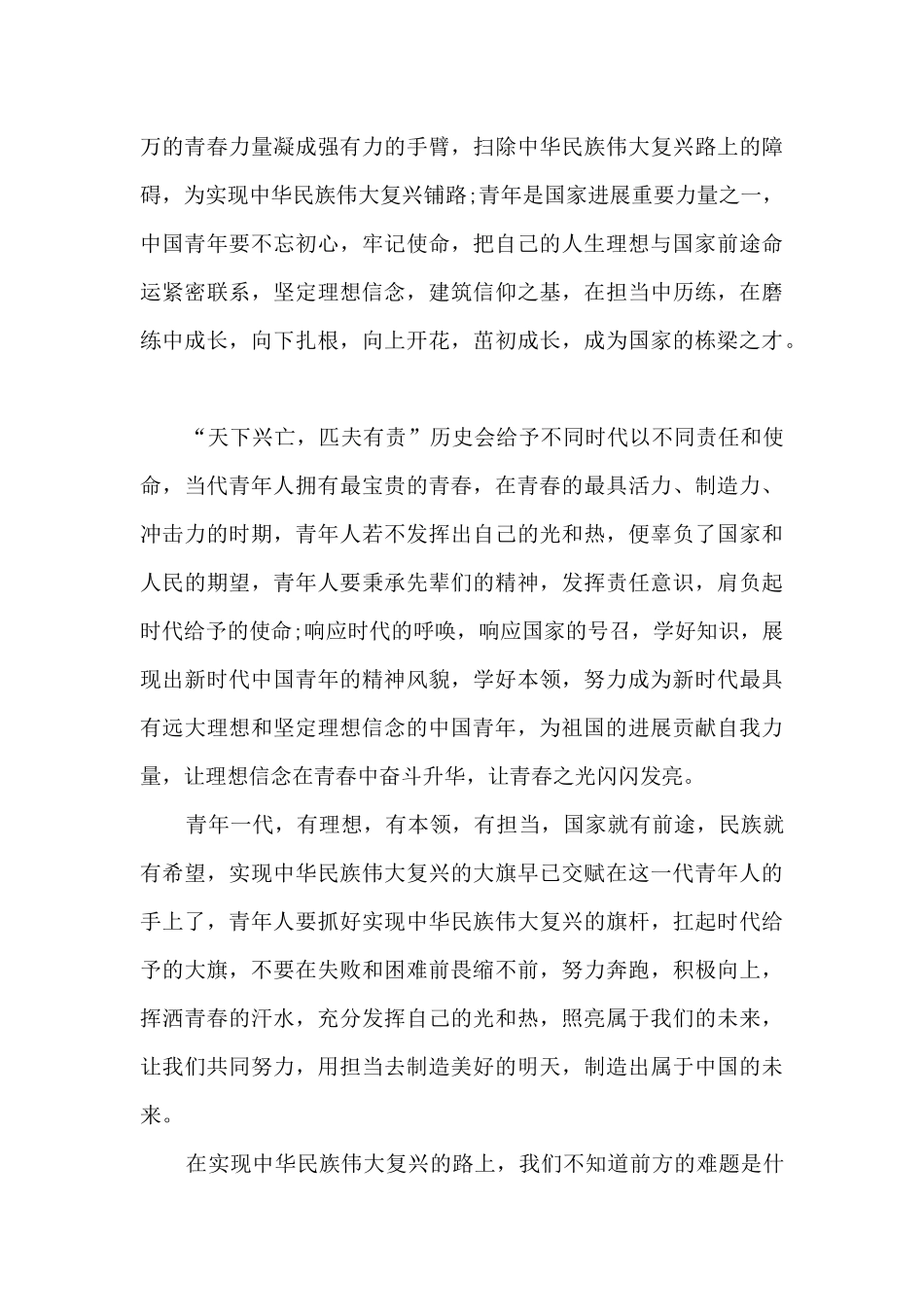 建团100周年光辉历程感悟心得_第3页