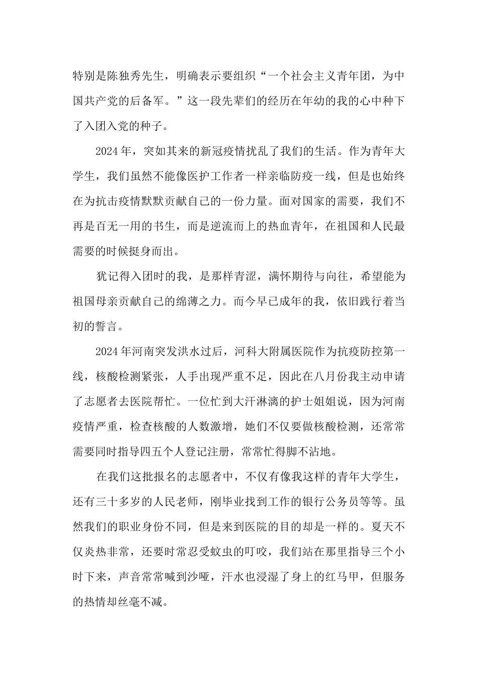 建团100周年团课学习心得10篇_第2页