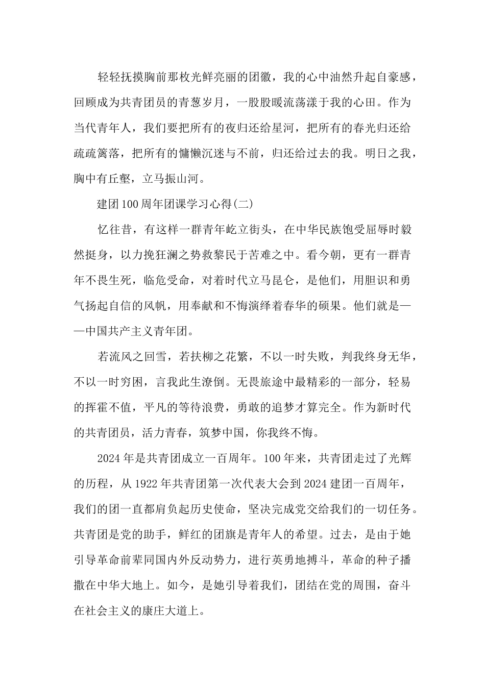 建团100周年团课学习心得10篇_第3页