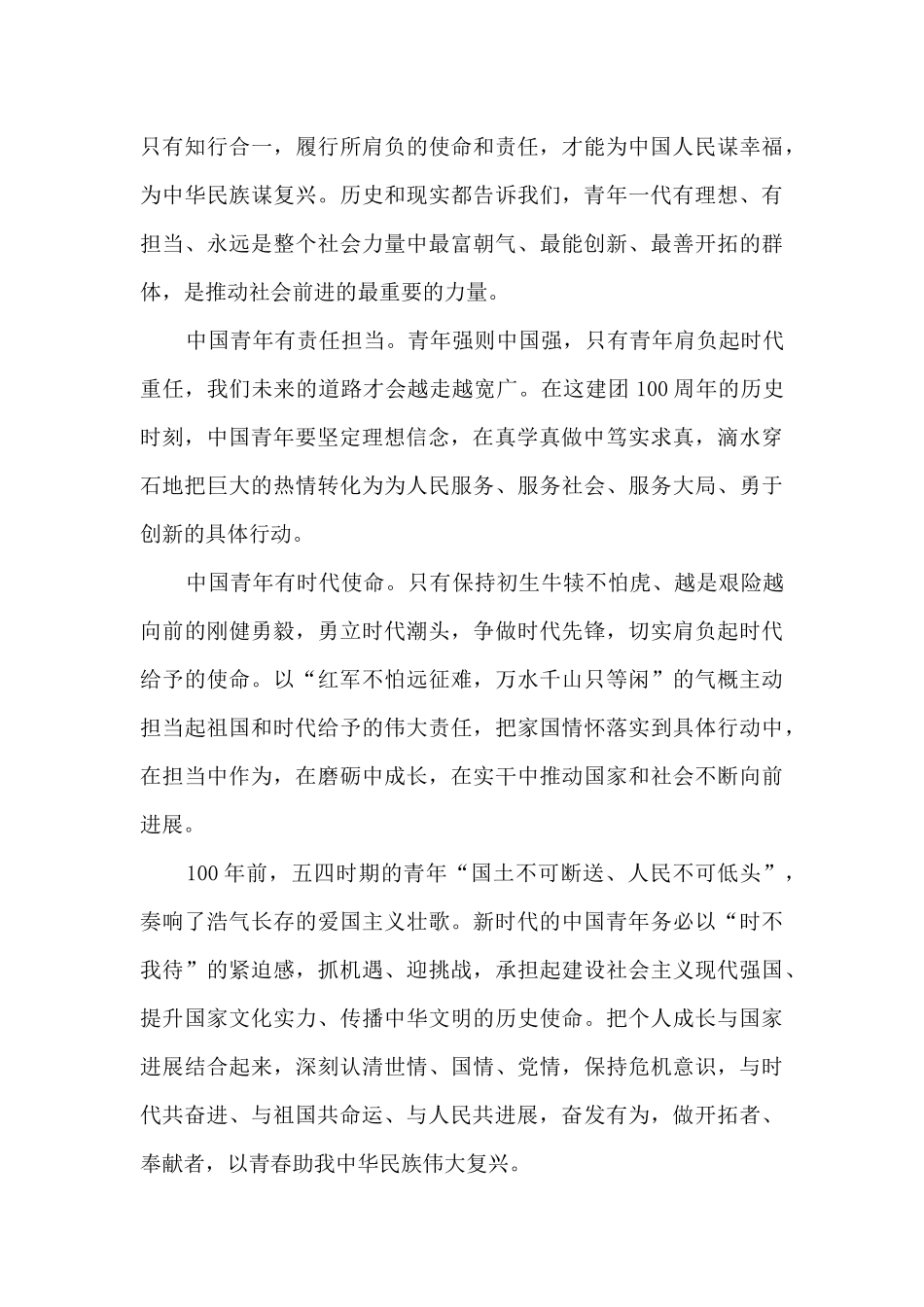 建团100周年同心共筑中国梦观后感2024_第3页