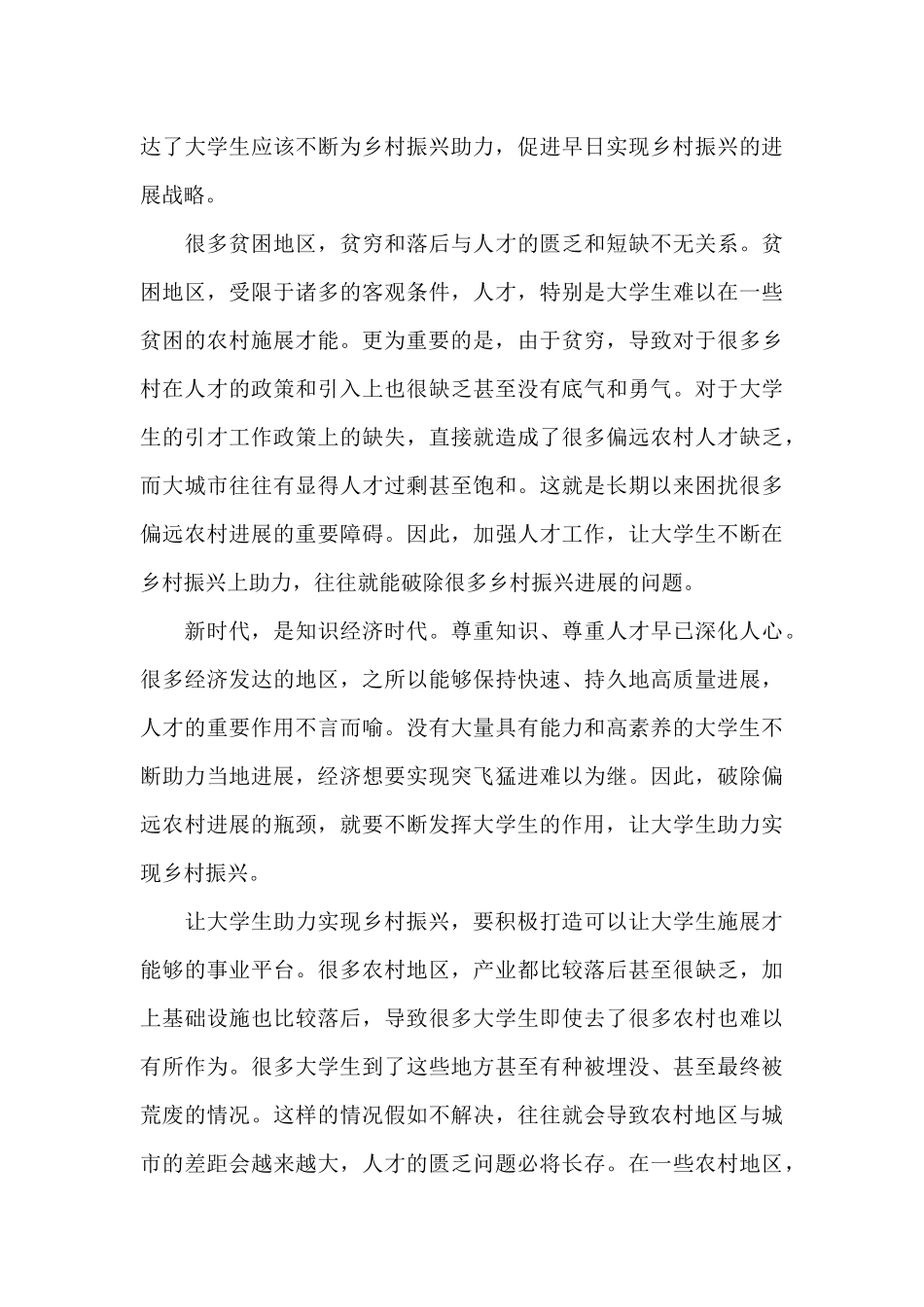 建功新时代乡村振兴心得体会_第3页