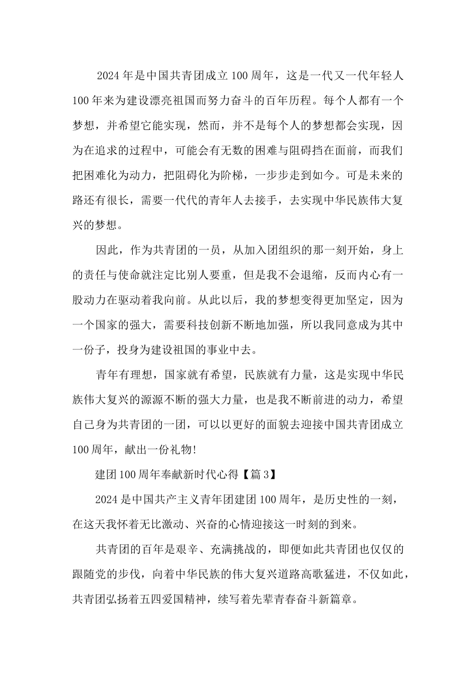 建团100周年奉献新时代心得启迪_第2页