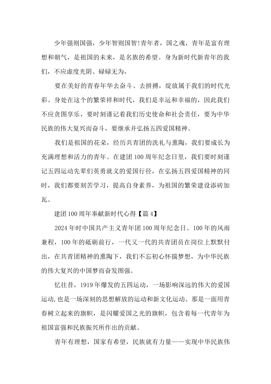 建团100周年奉献新时代心得启迪_第3页