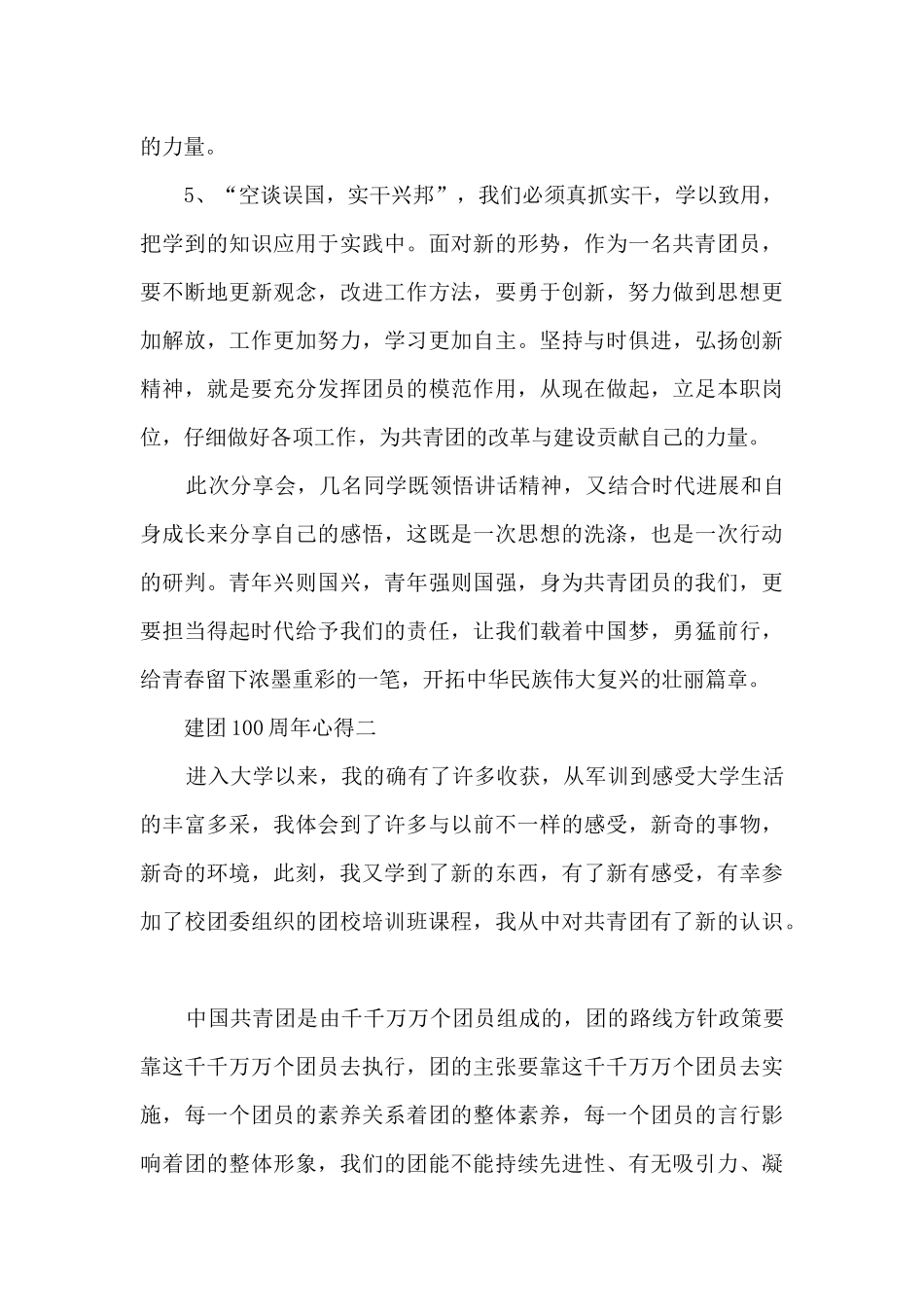 建团100周年心得_第2页