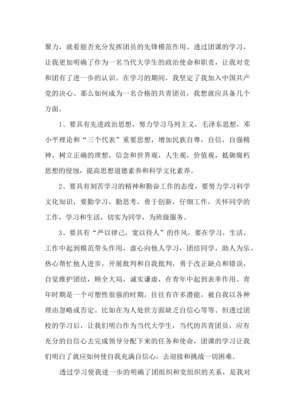 建团100周年心得_第3页