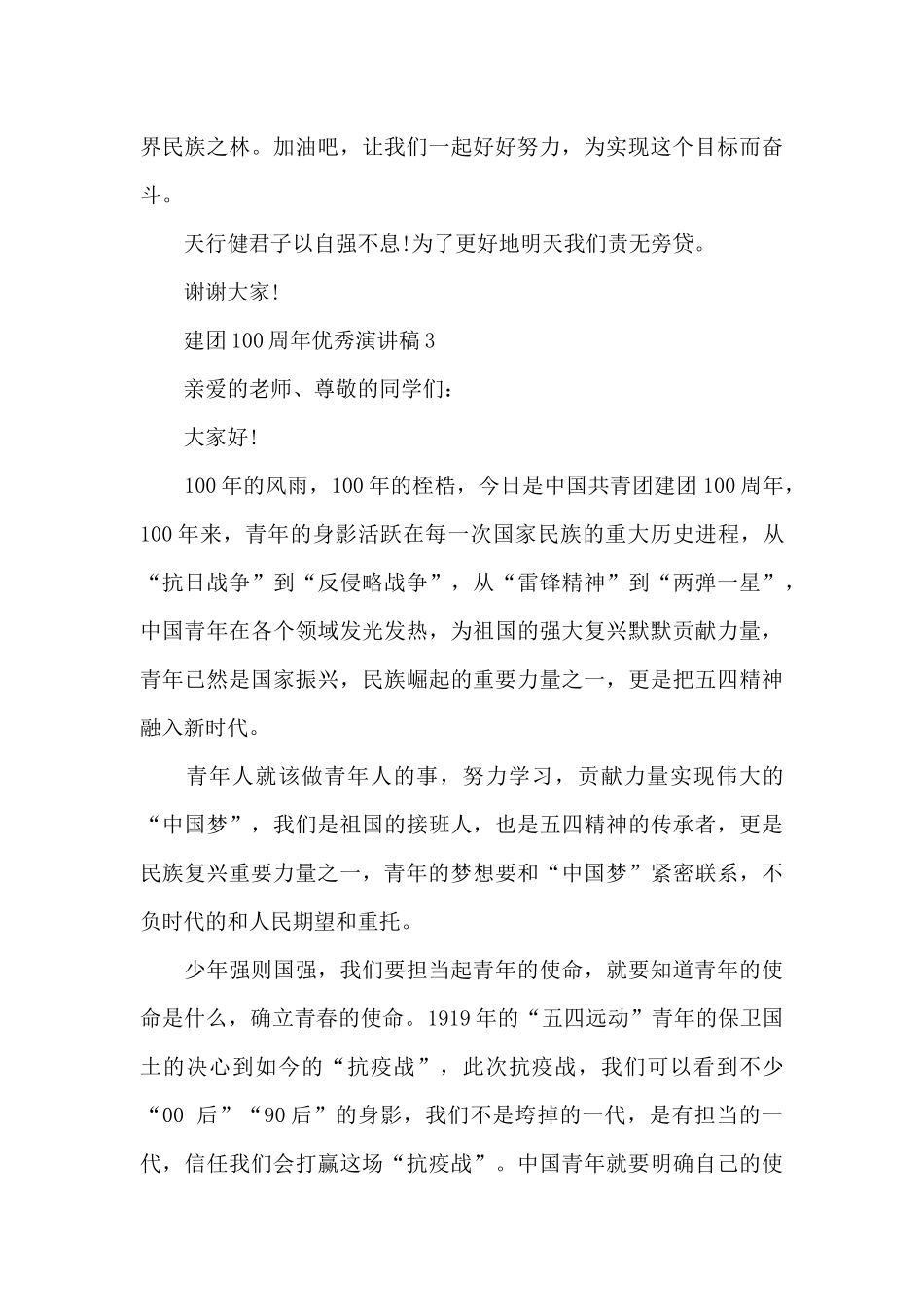 建团100周年优秀演讲稿_第3页