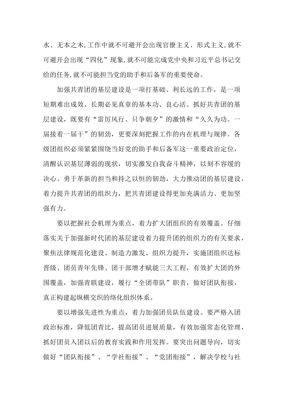 建团100周年学习心得体会最新范文五篇_第2页