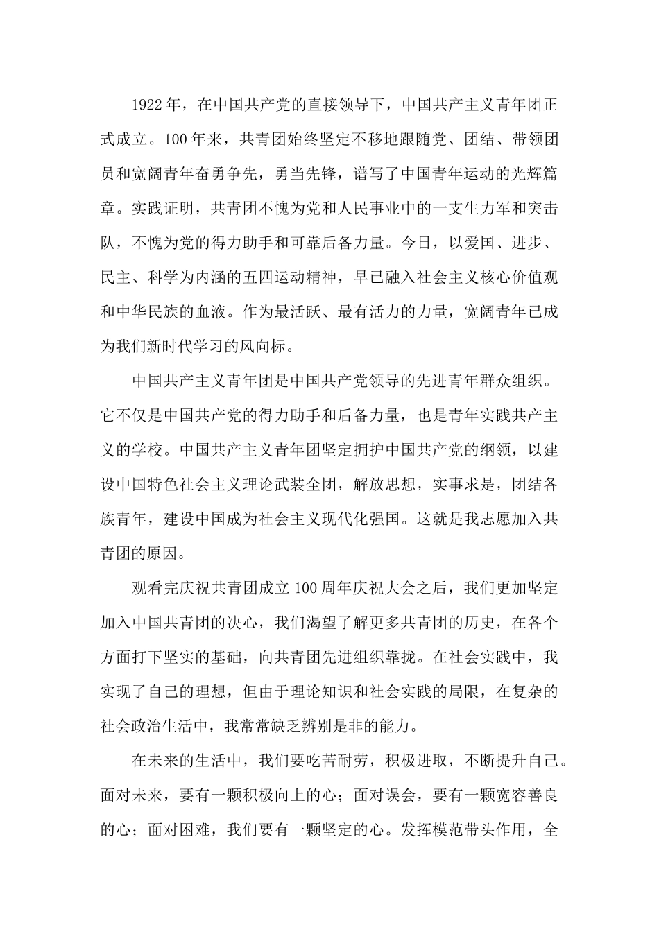 建团100周年心得体会范文5篇_第2页