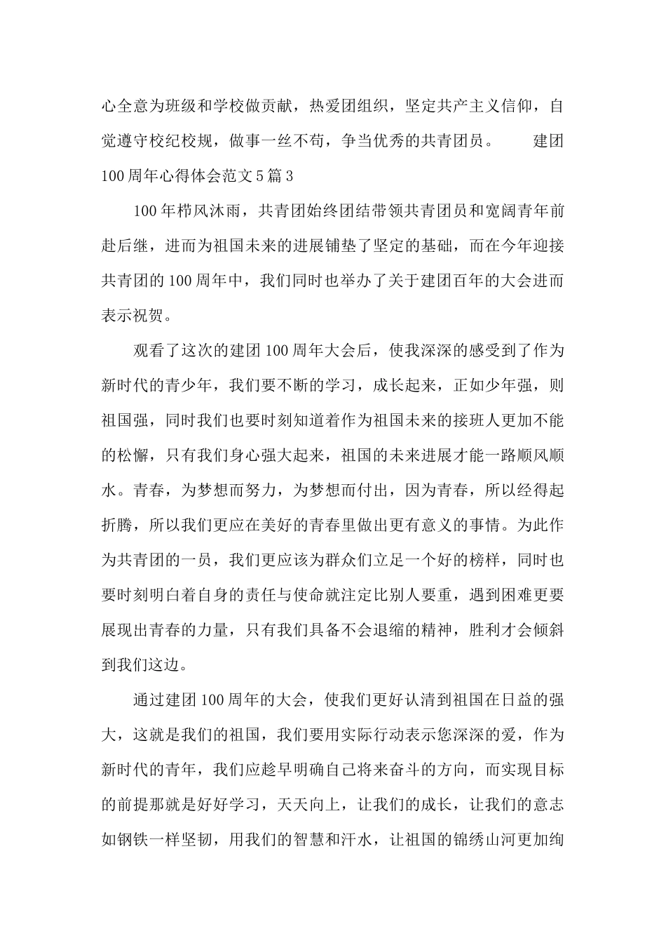 建团100周年心得体会范文5篇_第3页