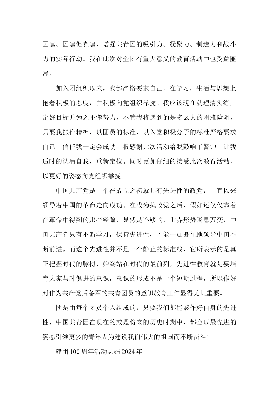 建团100周年活动总结2024年_第2页