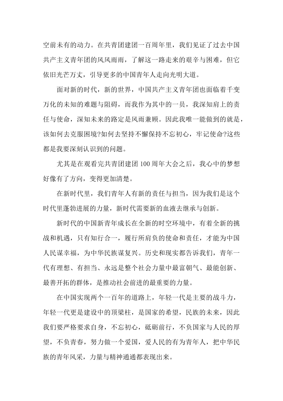 建团100周年奉献新时代心得800字4篇_第3页