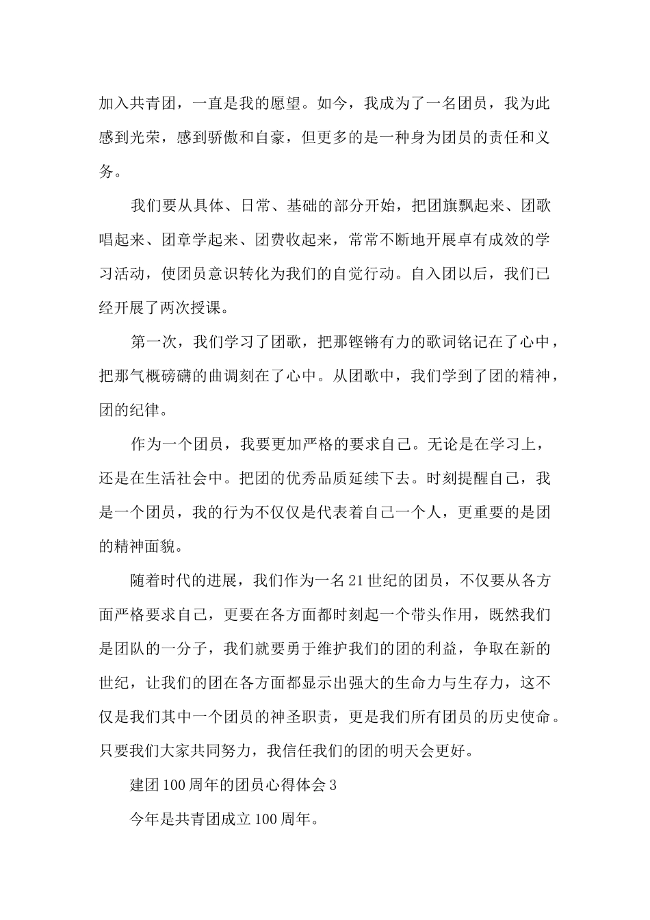 建团100周年的团员心得体会范文_第2页