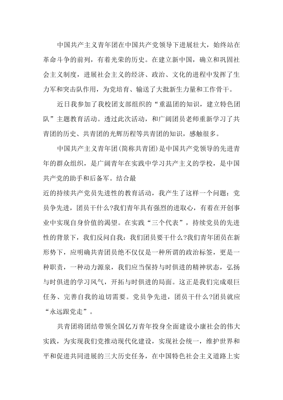 建团100周年的团员心得体会范文_第3页