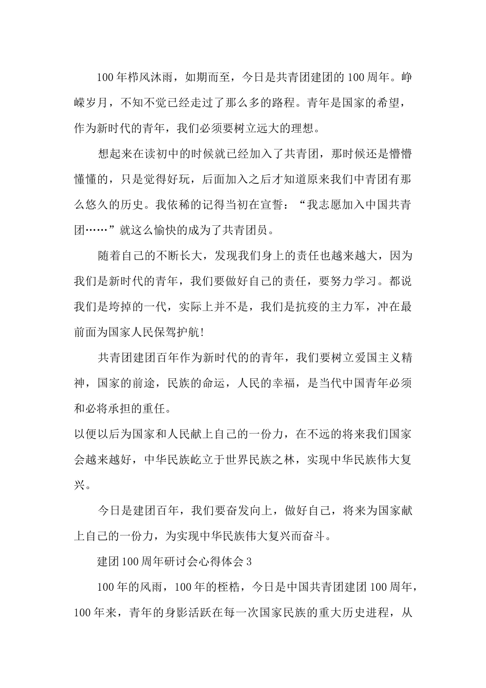 建团100周年研讨会心得体会2024最新_第2页