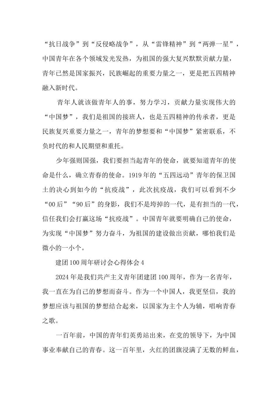 建团100周年研讨会心得体会2024最新_第3页