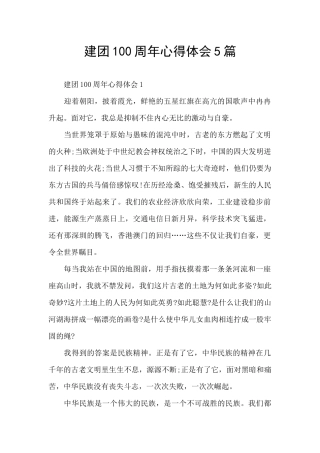 建团100周年心得体会5篇