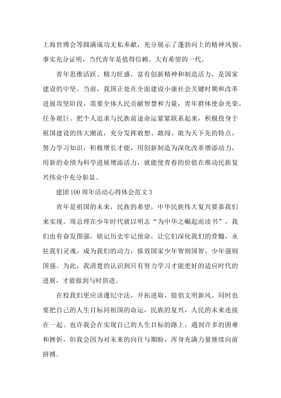 建团100周年活动心得体会范文7篇_第2页