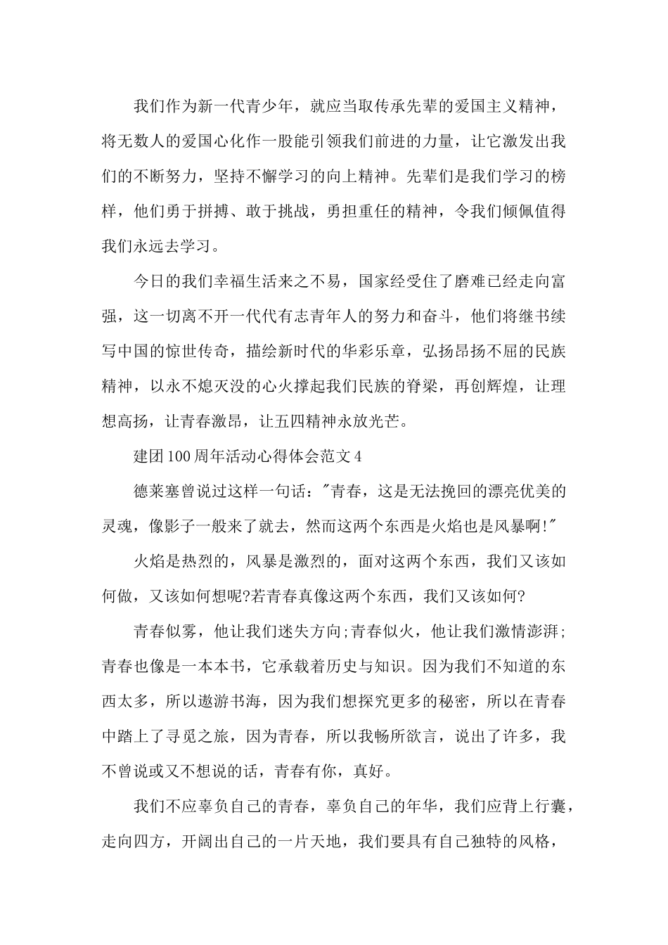 建团100周年活动心得体会范文7篇_第3页