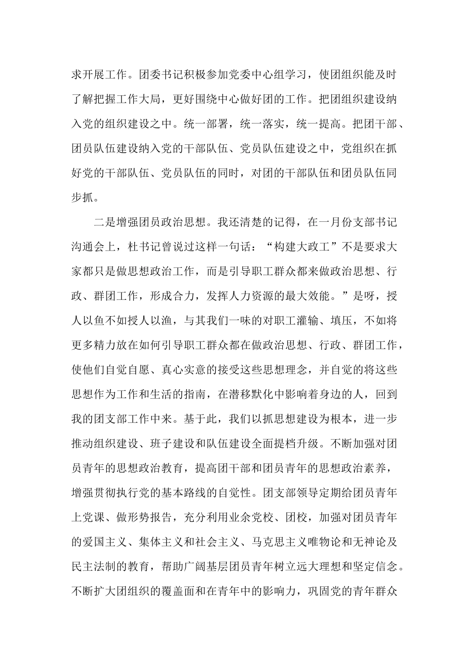 建团100周年感悟心得3篇_第2页