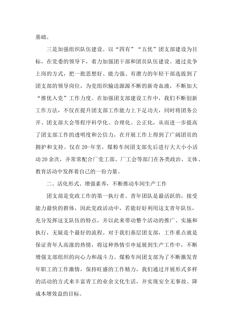 建团100周年感悟心得3篇_第3页