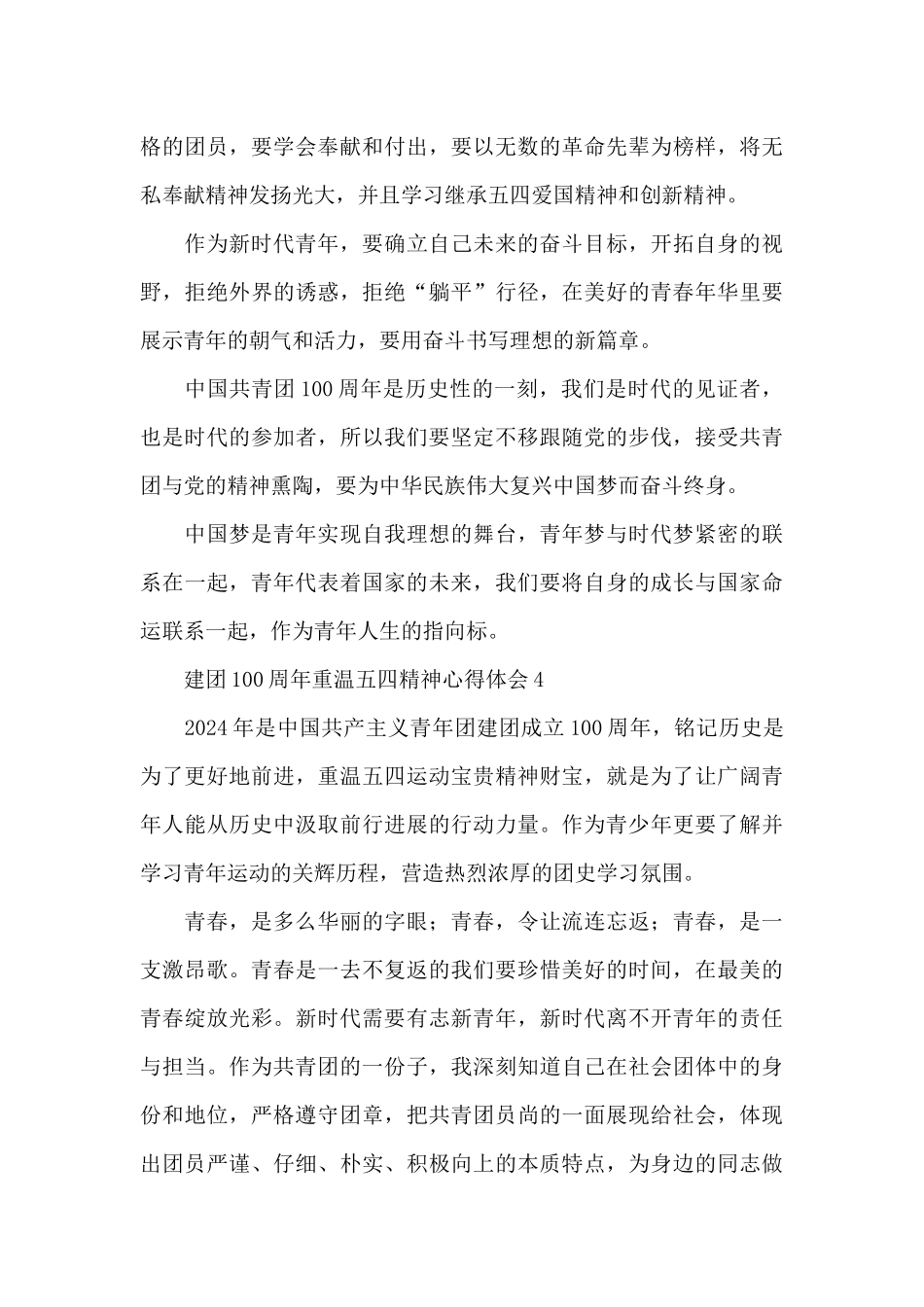 建团100周年重温五四精神心得体会及启迪精选范文六篇_第3页