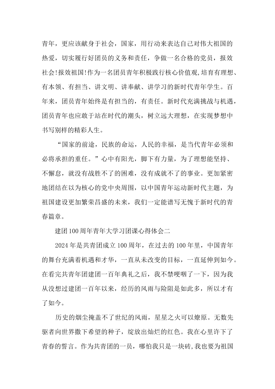 建团100周年青年大学习团课心得体会范文_第2页