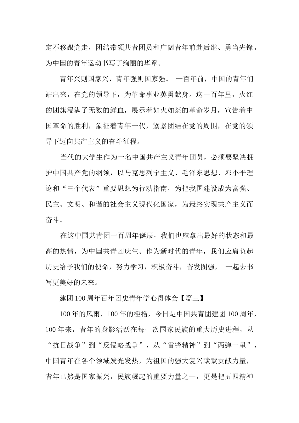 建团100周年百年团史青年学心得体会_第2页