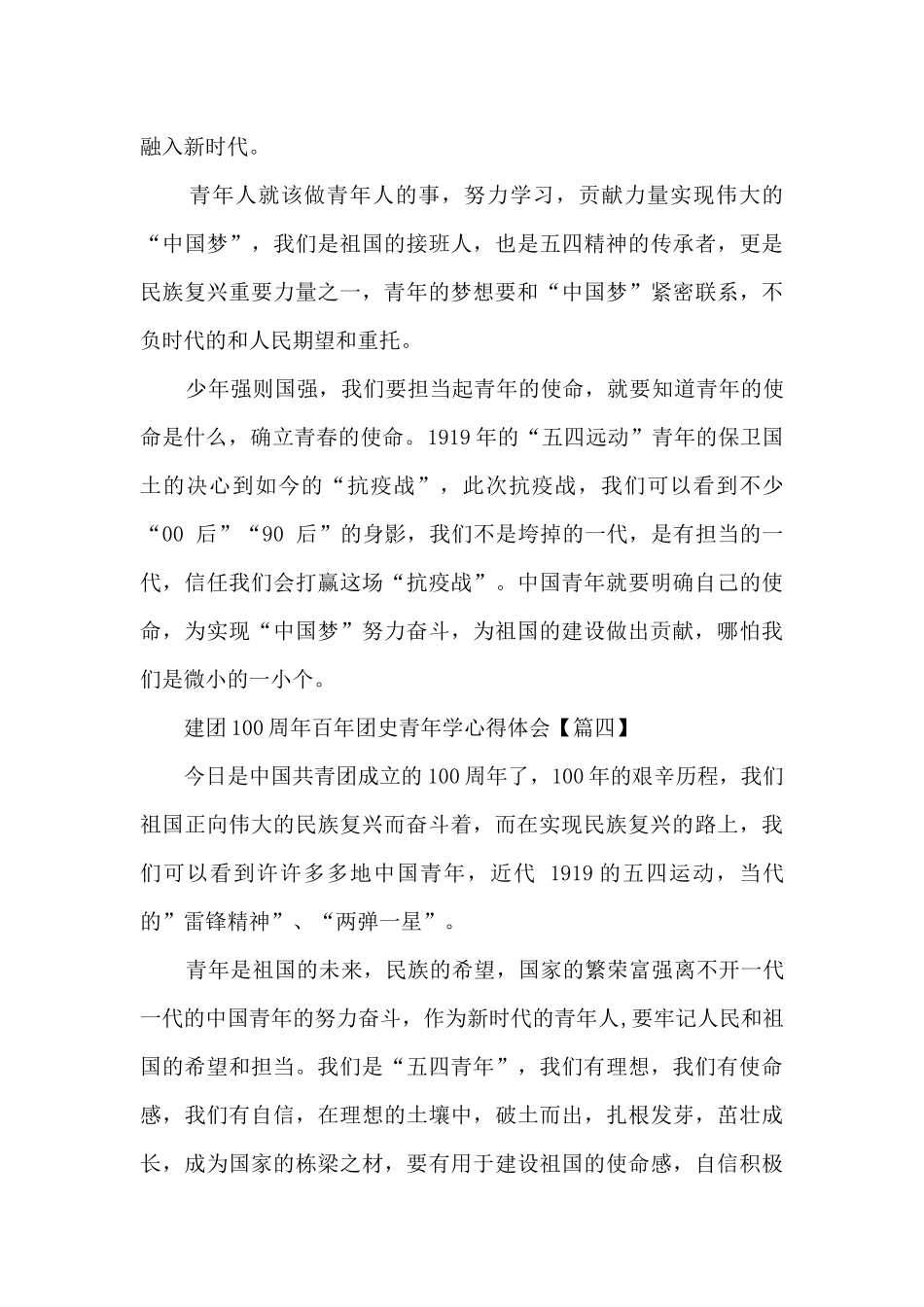 建团100周年百年团史青年学心得体会_第3页