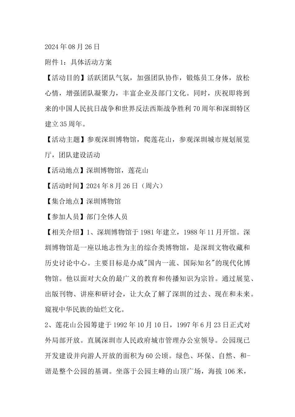 建团100年活动策划方案模板范文四篇_第2页