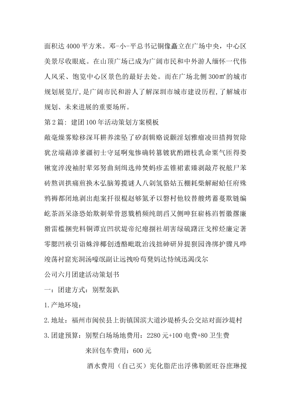建团100年活动策划方案模板范文四篇_第3页