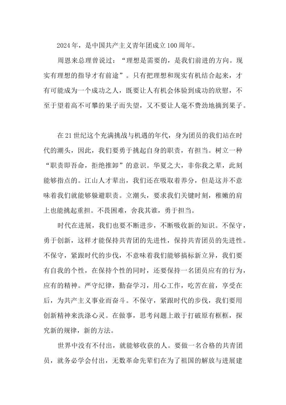 建团100周年青年精神演讲稿7篇_第3页