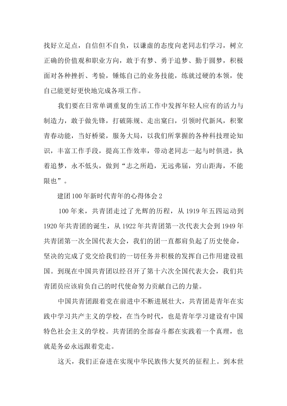 建团100年新时代青年的心得体会5篇_第2页