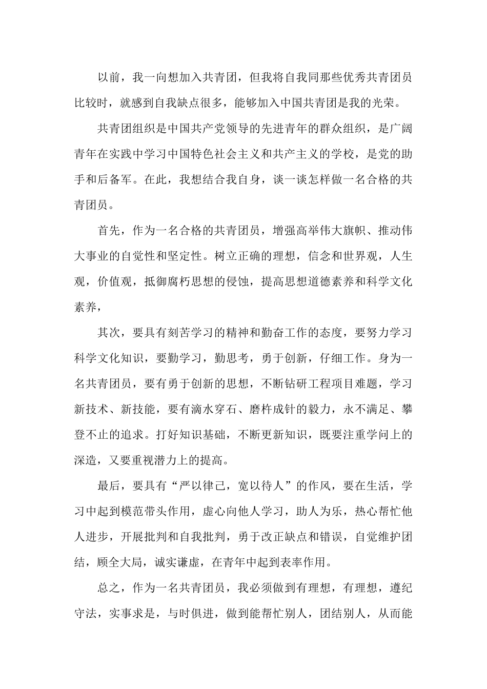 建团一百周年心得体会2024_第3页